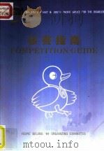 参赛指南（ PDF版）