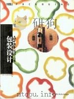 包装设计（1999 PDF版）
