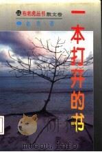 一本打开的书（1994 PDF版）