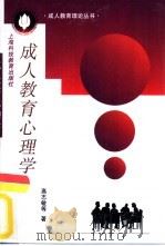 成人教育心理学（1997 PDF版）