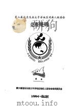 第六届远东及南太平洋地区残疾人运动会  竞赛规则  游泳（1994 PDF版）