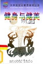 健身与健美（1999 PDF版）