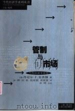 管制与市场（1999 PDF版）