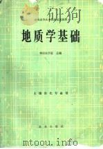 地质学基础（1980 PDF版）