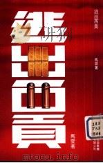 逃出西贡（1982 PDF版）