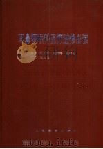 耳鼻咽喉科医师进修必读（1997 PDF版）