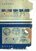 地质学基础（1984 PDF版）