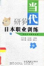 当代日本职业训练（1997 PDF版）