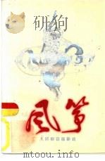 风筝（1985 PDF版）
