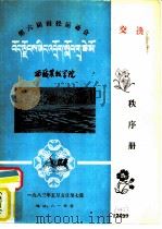 第六届田径运动会  交换秩序册  体育（1983 PDF版）