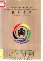 第六届远东及南太平洋地区残疾人运动会技术手册（ PDF版）