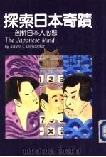 探索日本奇迹（1983 PDF版）