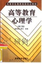 高等教育心理学（1998 PDF版）