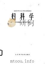 妇科学（1980 PDF版）