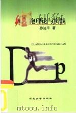 短跑理论与实践（1998 PDF版）