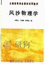 风沙物理学（1992 PDF版）