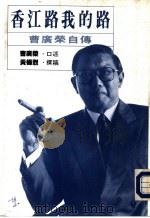 香江路我的路（1992 PDF版）