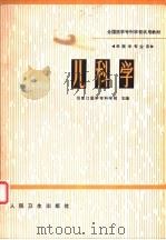 儿科学（1981 PDF版）