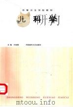 儿科学（1996 PDF版）