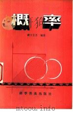 概率（1984 PDF版）