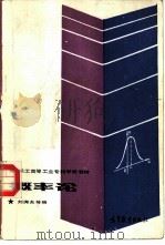概率论（1987 PDF版）