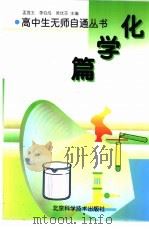 化学篇（1998 PDF版）