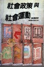 社会政策与社会运动（1983 PDF版）