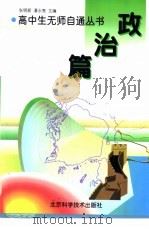政治篇（1998 PDF版）