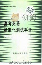 高考英语标准化测试手册（1985 PDF版）