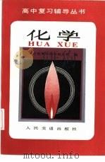 化学（1985 PDF版）
