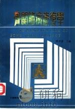骨关节病康复学（1989 PDF版）