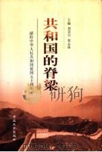 共和国的脊梁（1999 PDF版）