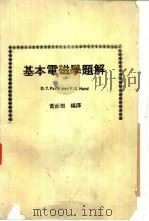 基本电磁学题解（1983 PDF版）