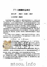 江苏省第一届体育科学报告会1980.4.5-9 论文汇编 第10分册 体育设施和仪器研制 1980 PDF电子版封面 江苏省体育科学研究所编