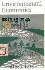 环境经济学（1981 PDF版）
