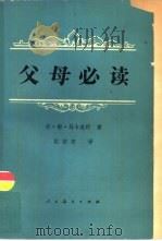 父母必读（1957 PDF版）