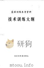 技术训练大纲（ PDF版）