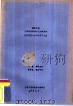 国际足联  高级教练员训练班讲课材料（1982.09 PDF版）