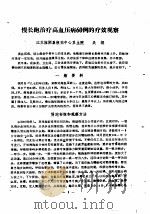 江苏省第一届体育科学报告会1980.4.5-9  论文汇编  第8分册  医疗体育（1980 PDF版）