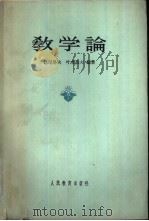 教学论（1961 PDF版）