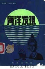 海洋发现（1988 PDF版）