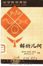 解析几何（1981 PDF版）