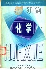 化学（1984 PDF版）