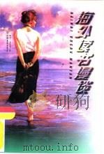 海外读书漫谈（1997 PDF版）