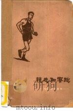竞走和赛跑（1959 PDF版）