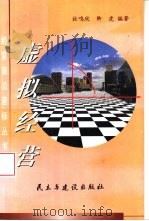 虚拟经营（1999 PDF版）