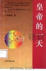 皇帝的一天（1995 PDF版）