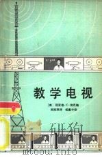 教学电视（1980 PDF版）