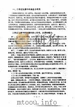 江苏省第一届体育科学报告会1980.4.5-9  论文汇编  第4分册  排球（1980 PDF版）