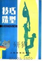 技巧造型（1980 PDF版）